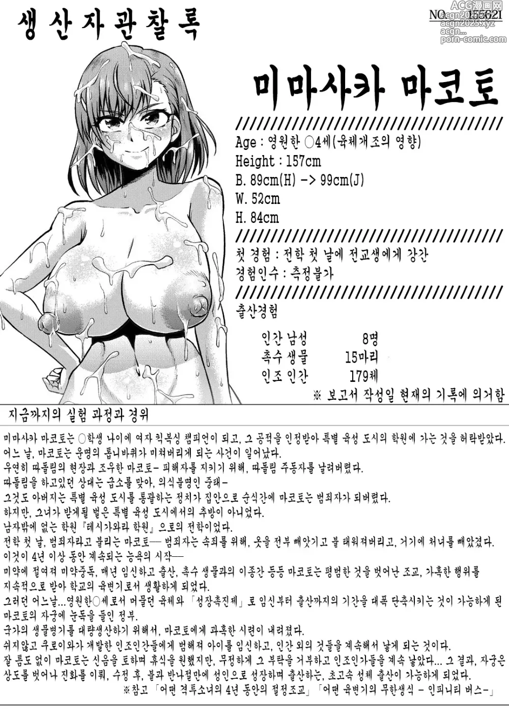 Page 3 of doujinshi 어떤 육변기의 무한생식 학교생활편