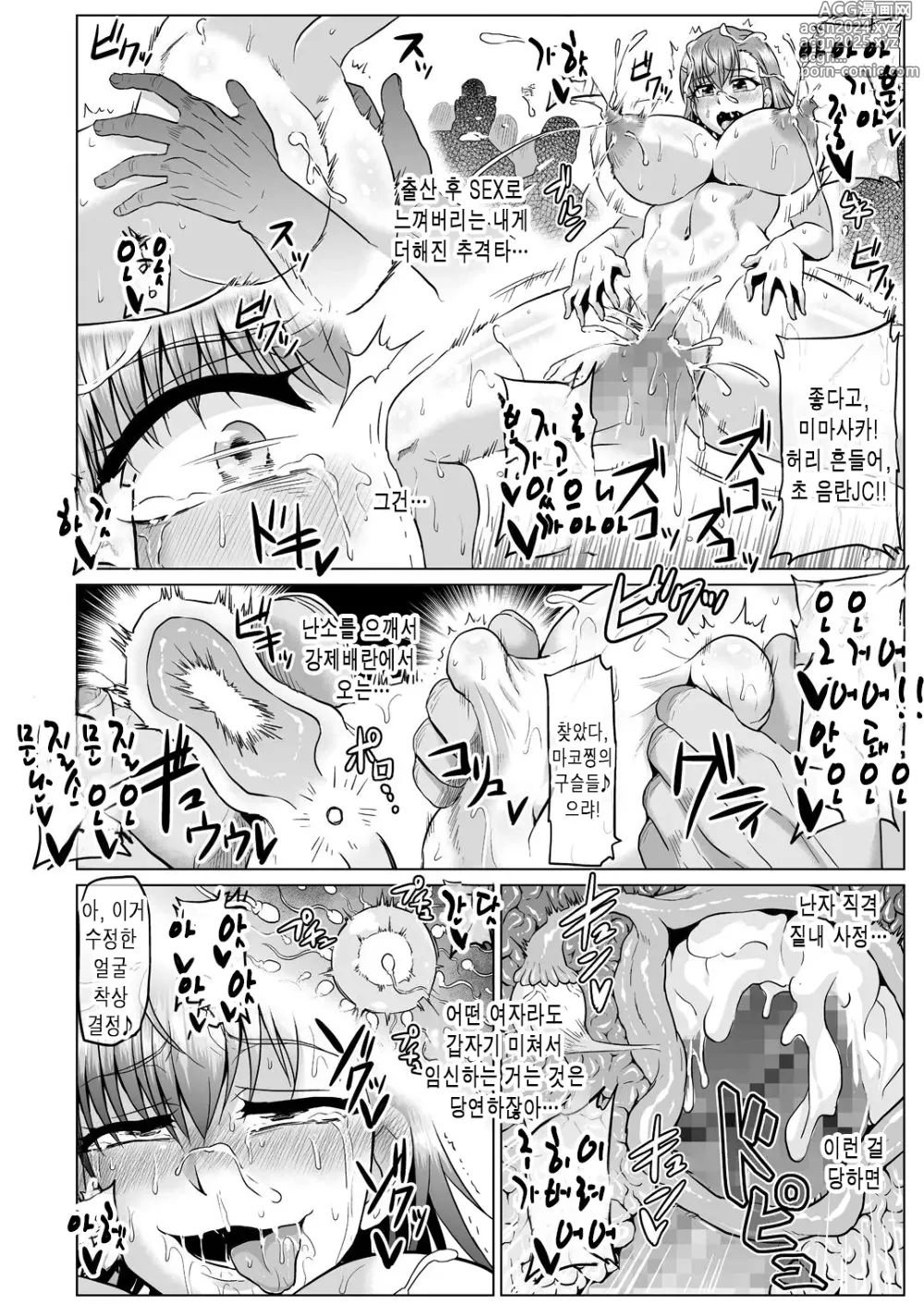 Page 21 of doujinshi 어떤 육변기의 무한생식 학교생활편