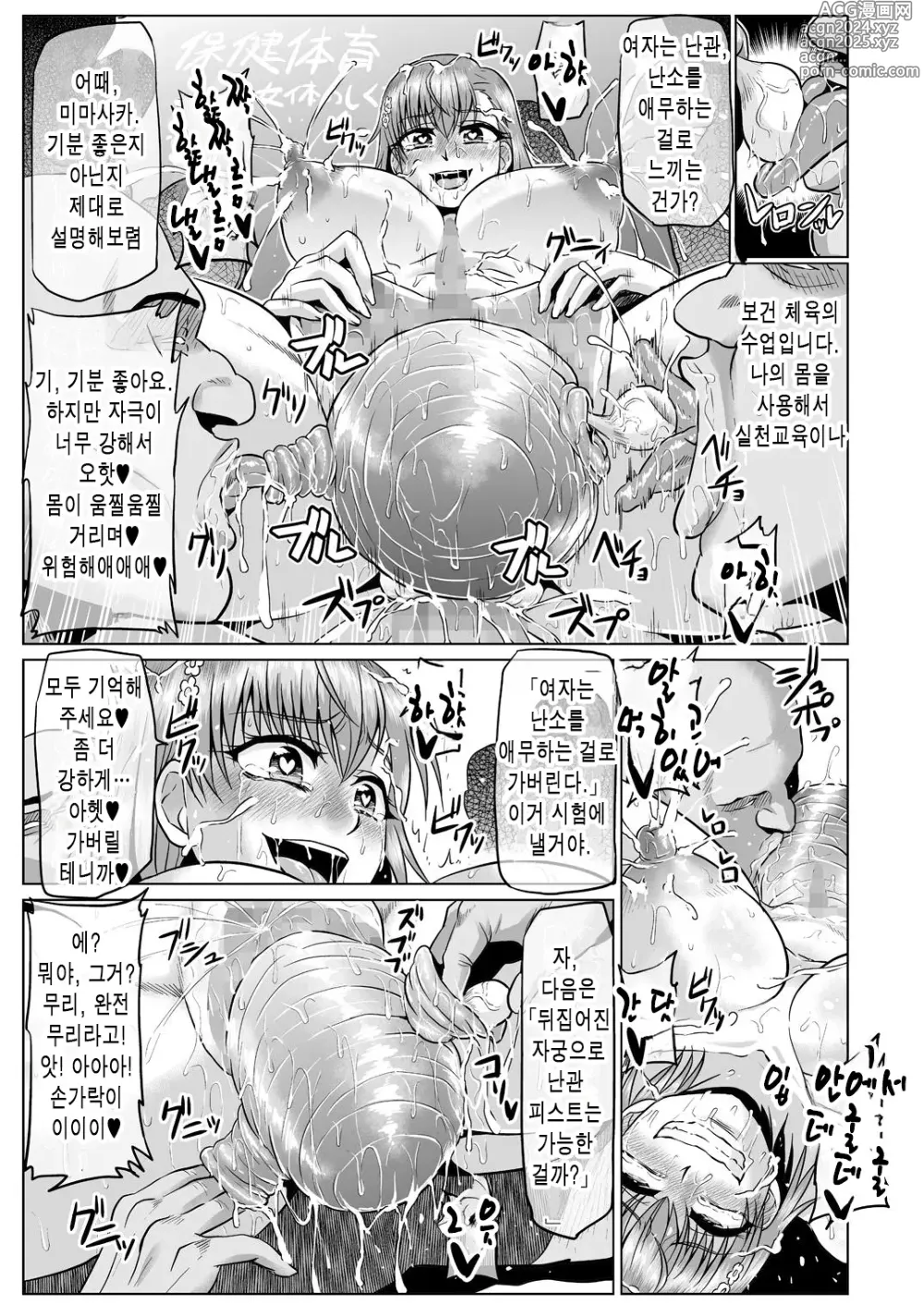 Page 26 of doujinshi 어떤 육변기의 무한생식 학교생활편