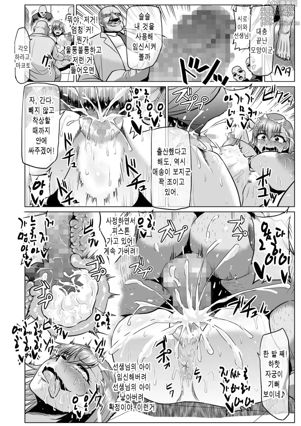 Page 29 of doujinshi 어떤 육변기의 무한생식 학교생활편