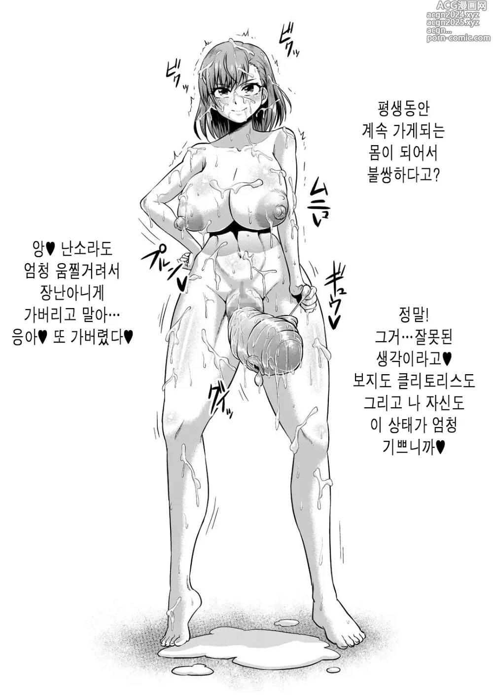 Page 34 of doujinshi 어떤 육변기의 무한생식 학교생활편