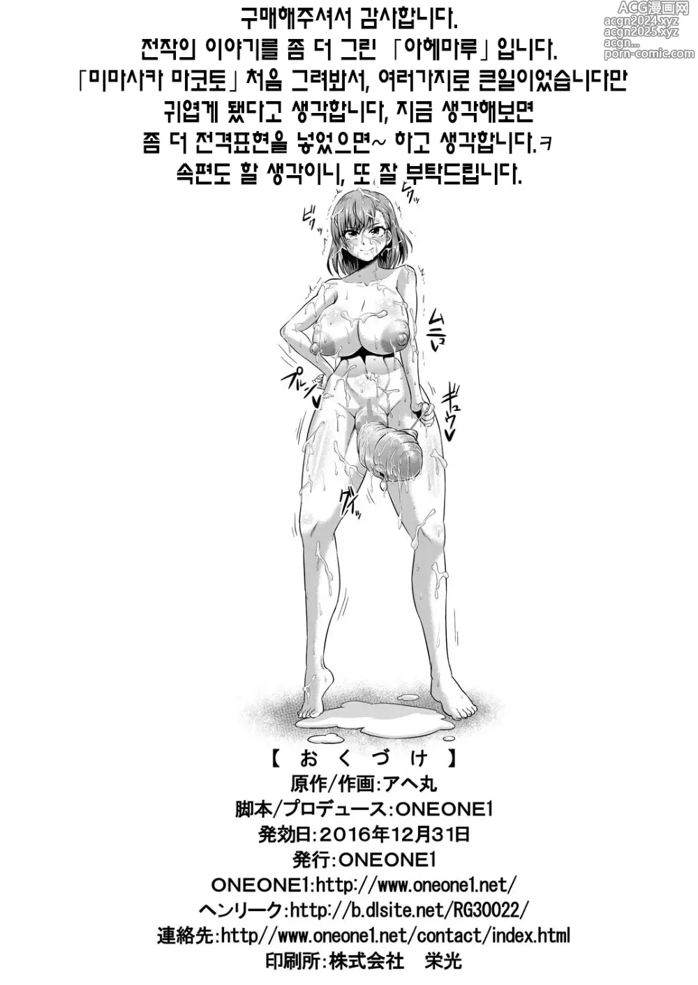 Page 35 of doujinshi 어떤 육변기의 무한생식 학교생활편