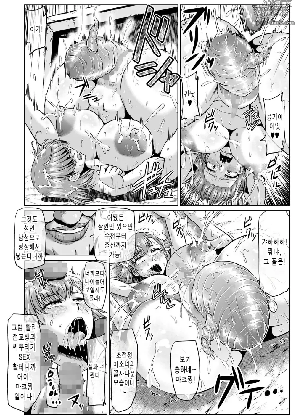 Page 7 of doujinshi 어떤 육변기의 무한생식 학교생활편