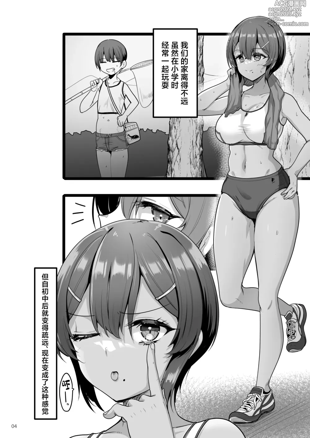 Page 3 of doujinshi Ecchi na Omise ni Ittara Osananajimi ga Detekita Hanashi - Sex Establishment Series