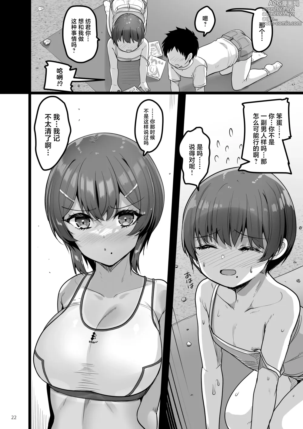 Page 21 of doujinshi Ecchi na Omise ni Ittara Osananajimi ga Detekita Hanashi - Sex Establishment Series