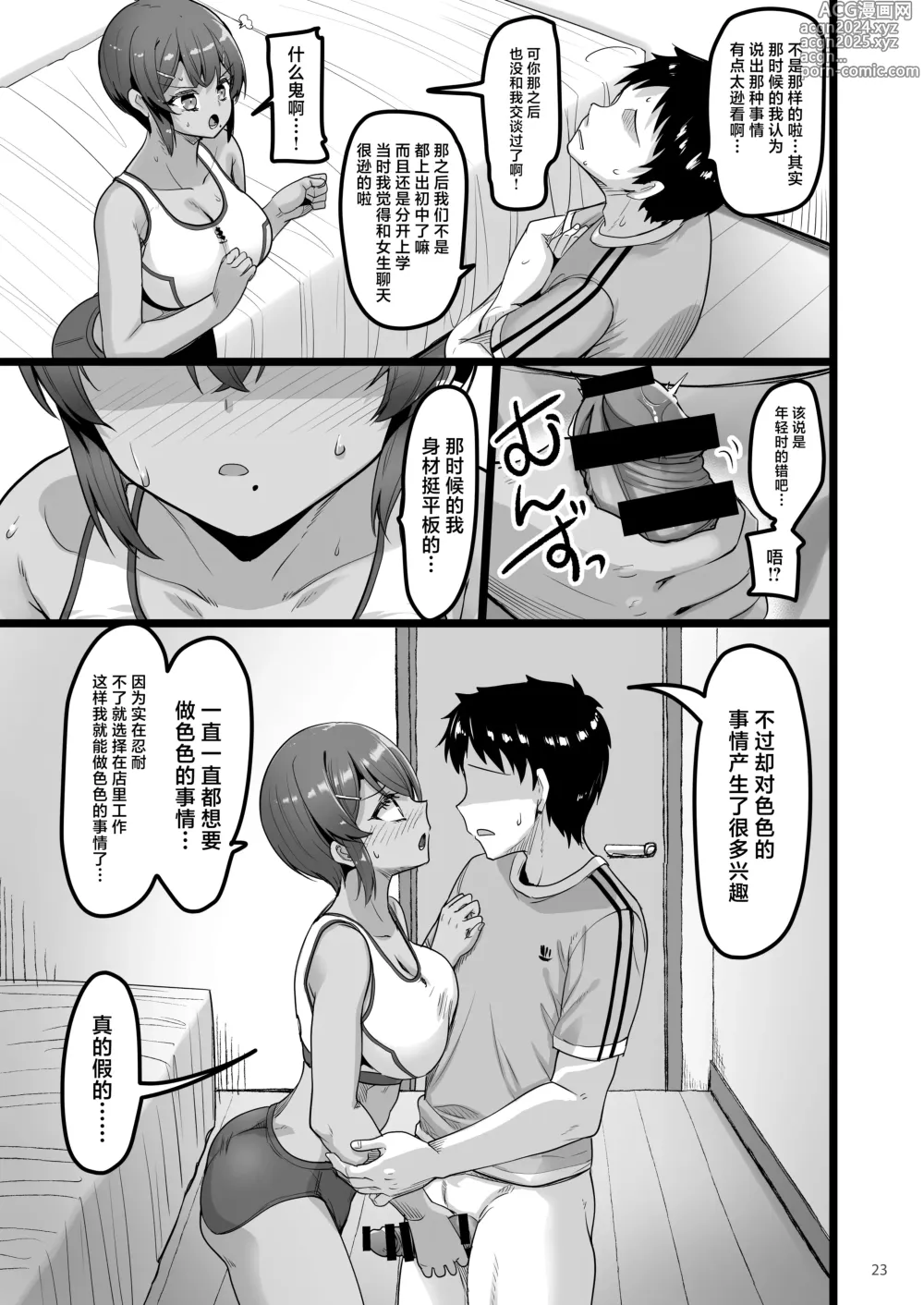 Page 22 of doujinshi Ecchi na Omise ni Ittara Osananajimi ga Detekita Hanashi - Sex Establishment Series