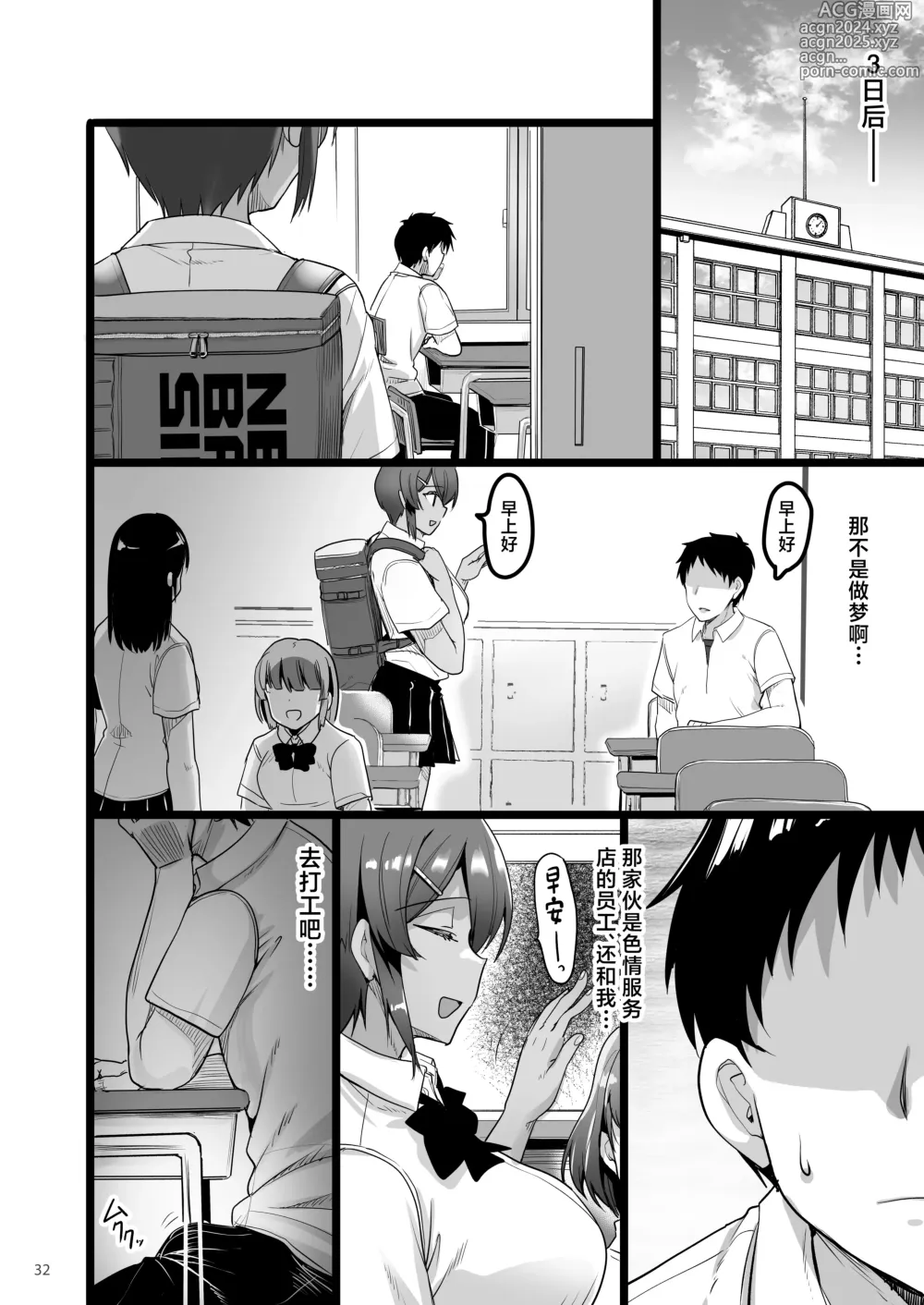 Page 31 of doujinshi Ecchi na Omise ni Ittara Osananajimi ga Detekita Hanashi - Sex Establishment Series