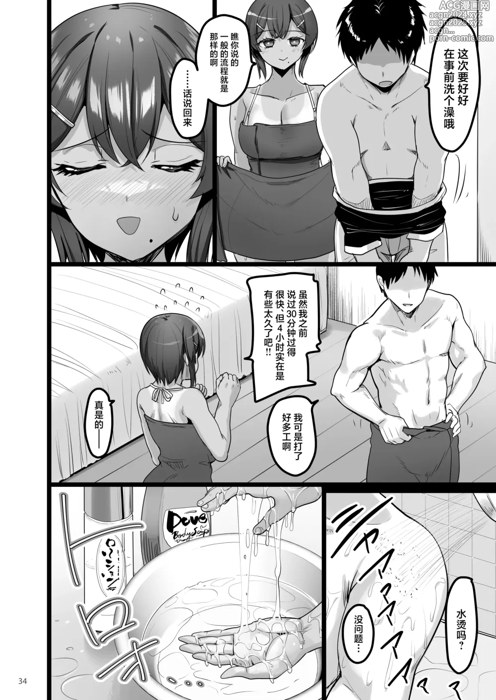 Page 33 of doujinshi Ecchi na Omise ni Ittara Osananajimi ga Detekita Hanashi - Sex Establishment Series