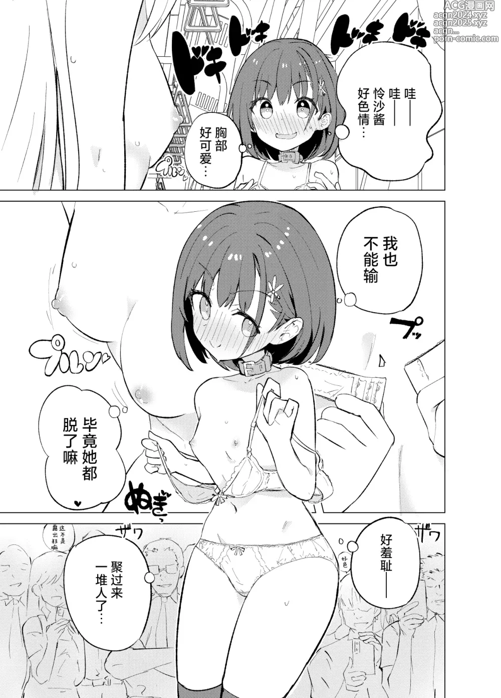 Page 11 of doujinshi 智能催眠性爱 其三 [Chinese] [白杨汉化组] [Digital]