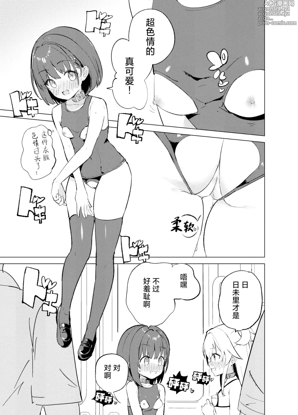 Page 15 of doujinshi 智能催眠性爱 其三 [Chinese] [白杨汉化组] [Digital]