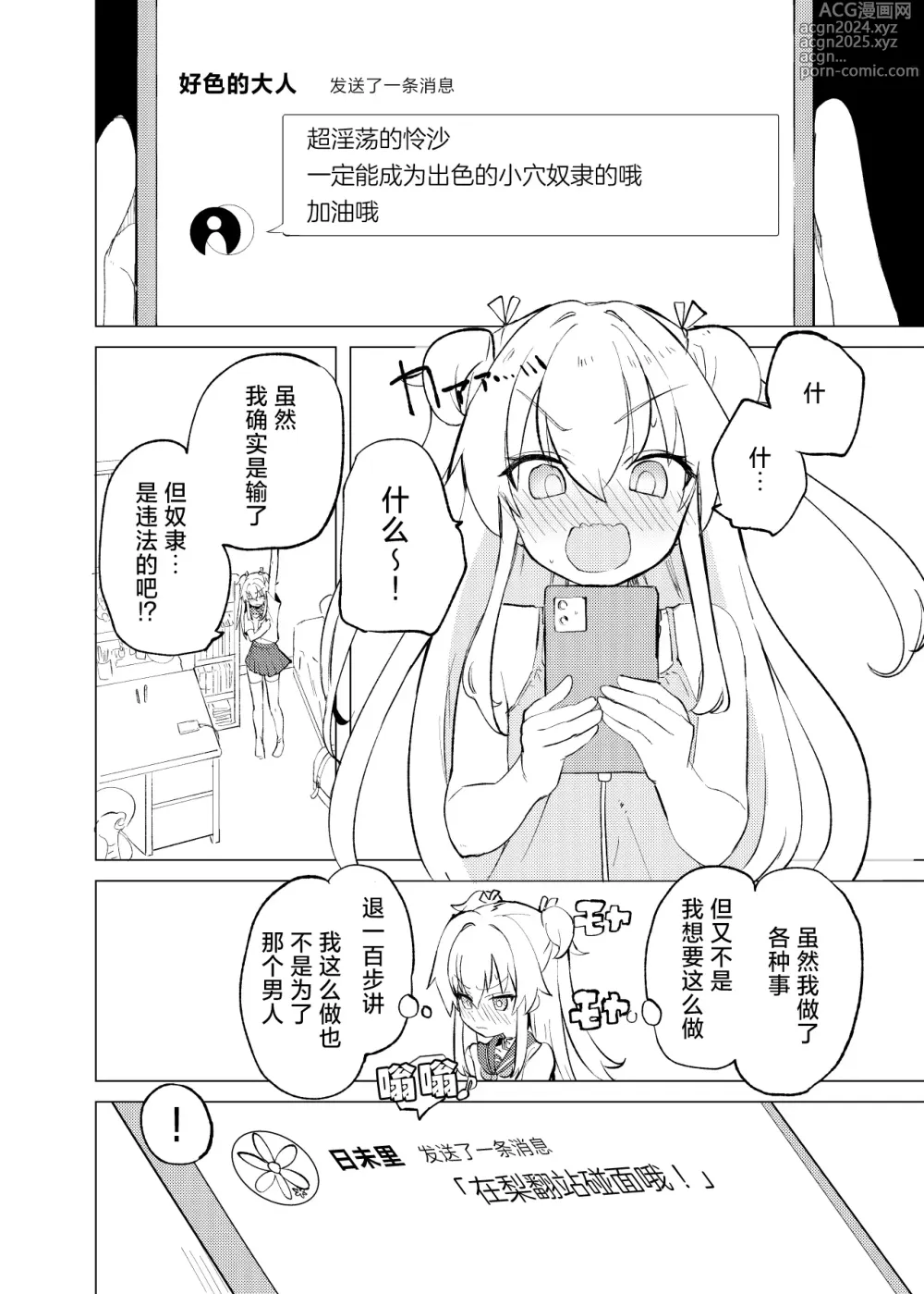 Page 4 of doujinshi 智能催眠性爱 其三 [Chinese] [白杨汉化组] [Digital]