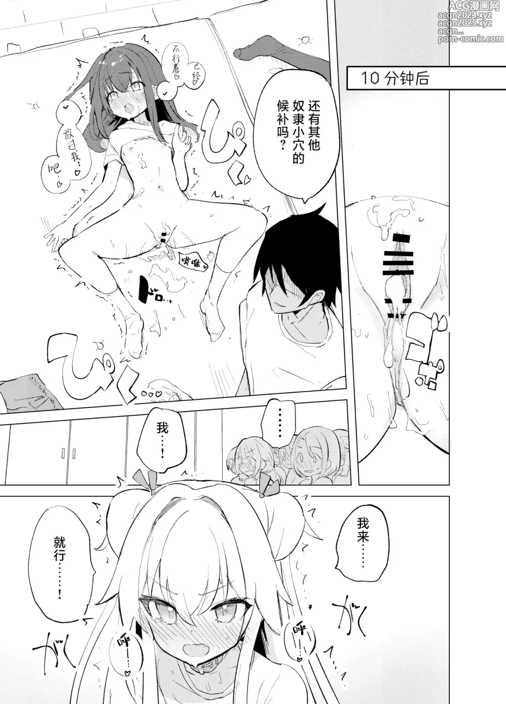 Page 37 of doujinshi 智能催眠性爱 其三 [Chinese] [白杨汉化组] [Digital]