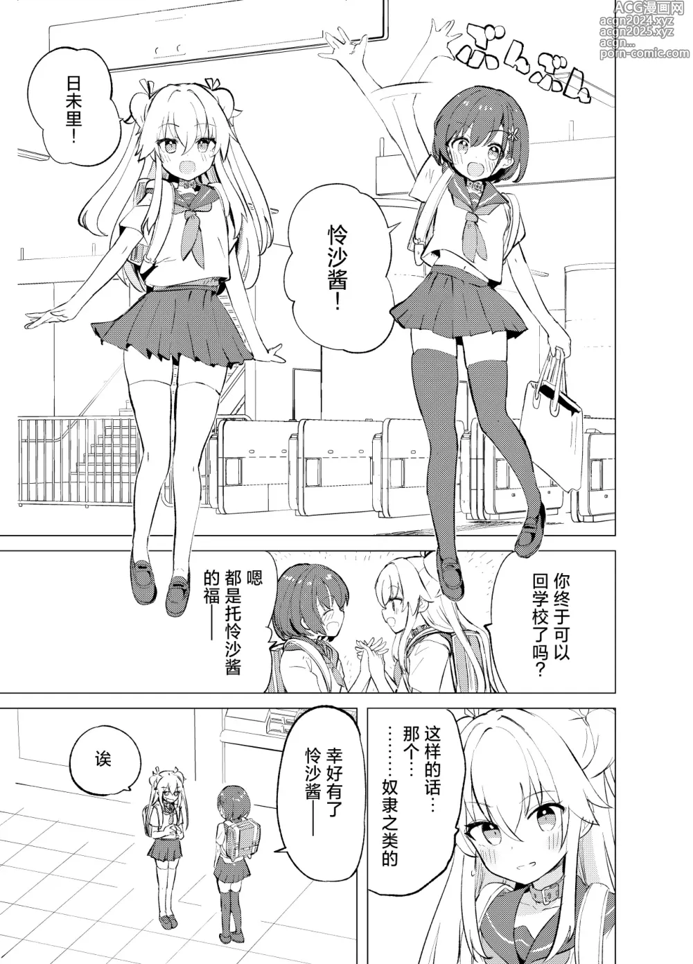 Page 5 of doujinshi 智能催眠性爱 其三 [Chinese] [白杨汉化组] [Digital]