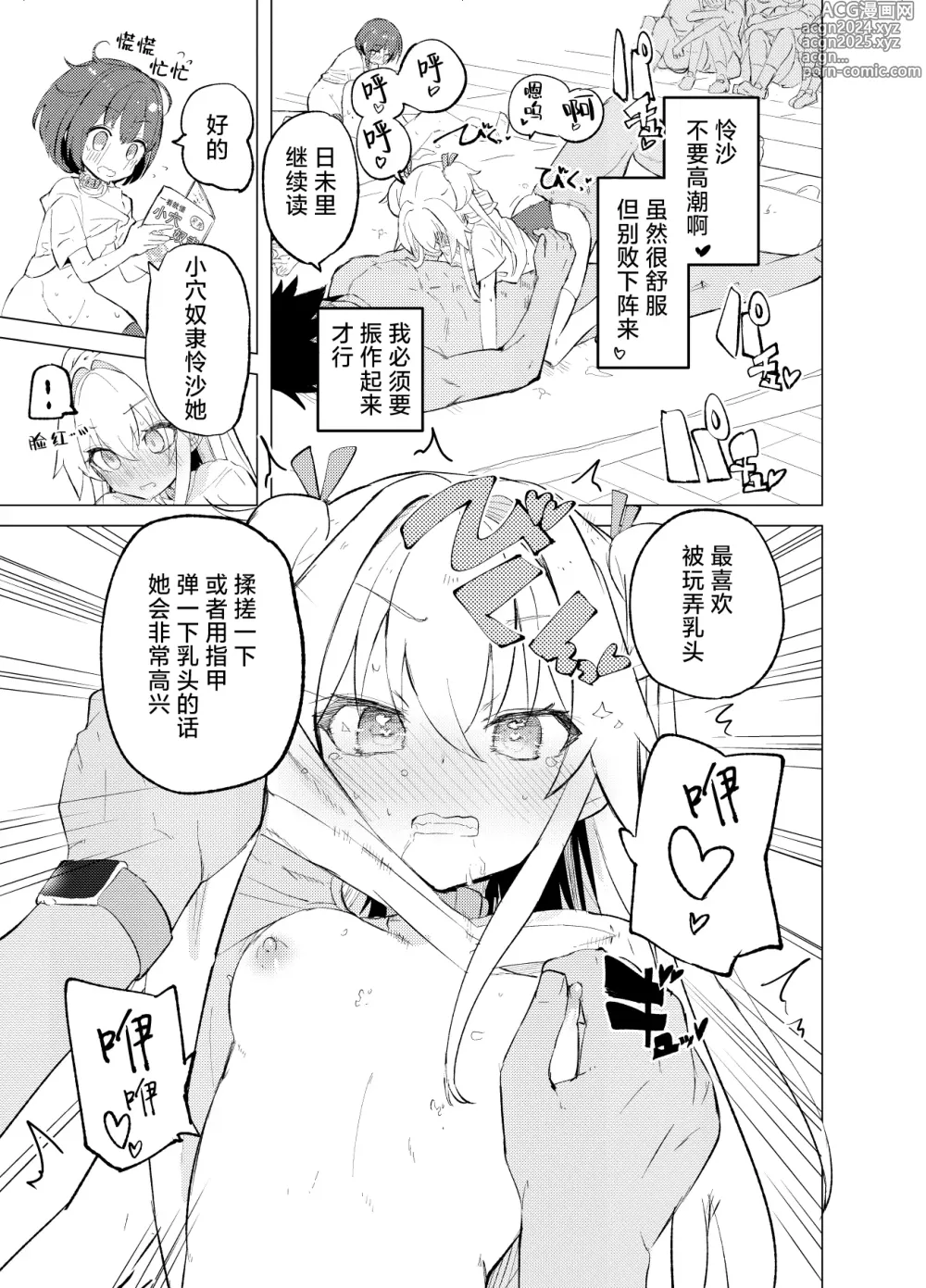 Page 43 of doujinshi 智能催眠性爱 其三 [Chinese] [白杨汉化组] [Digital]