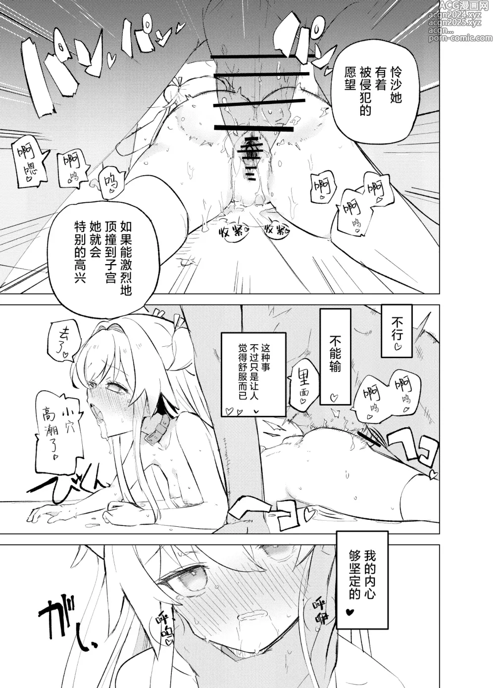 Page 46 of doujinshi 智能催眠性爱 其三 [Chinese] [白杨汉化组] [Digital]