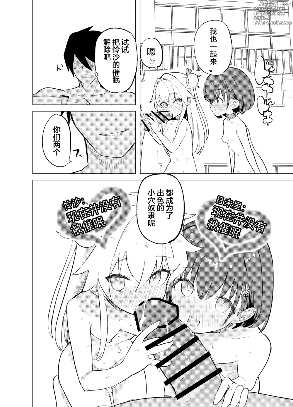 Page 52 of doujinshi 智能催眠性爱 其三 [Chinese] [白杨汉化组] [Digital]