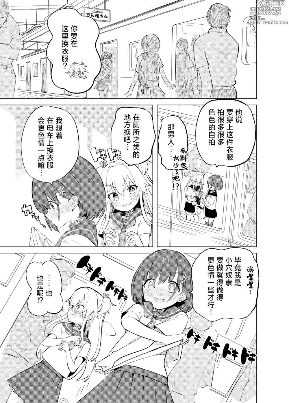 Page 7 of doujinshi 智能催眠性爱 其三 [Chinese] [白杨汉化组] [Digital]