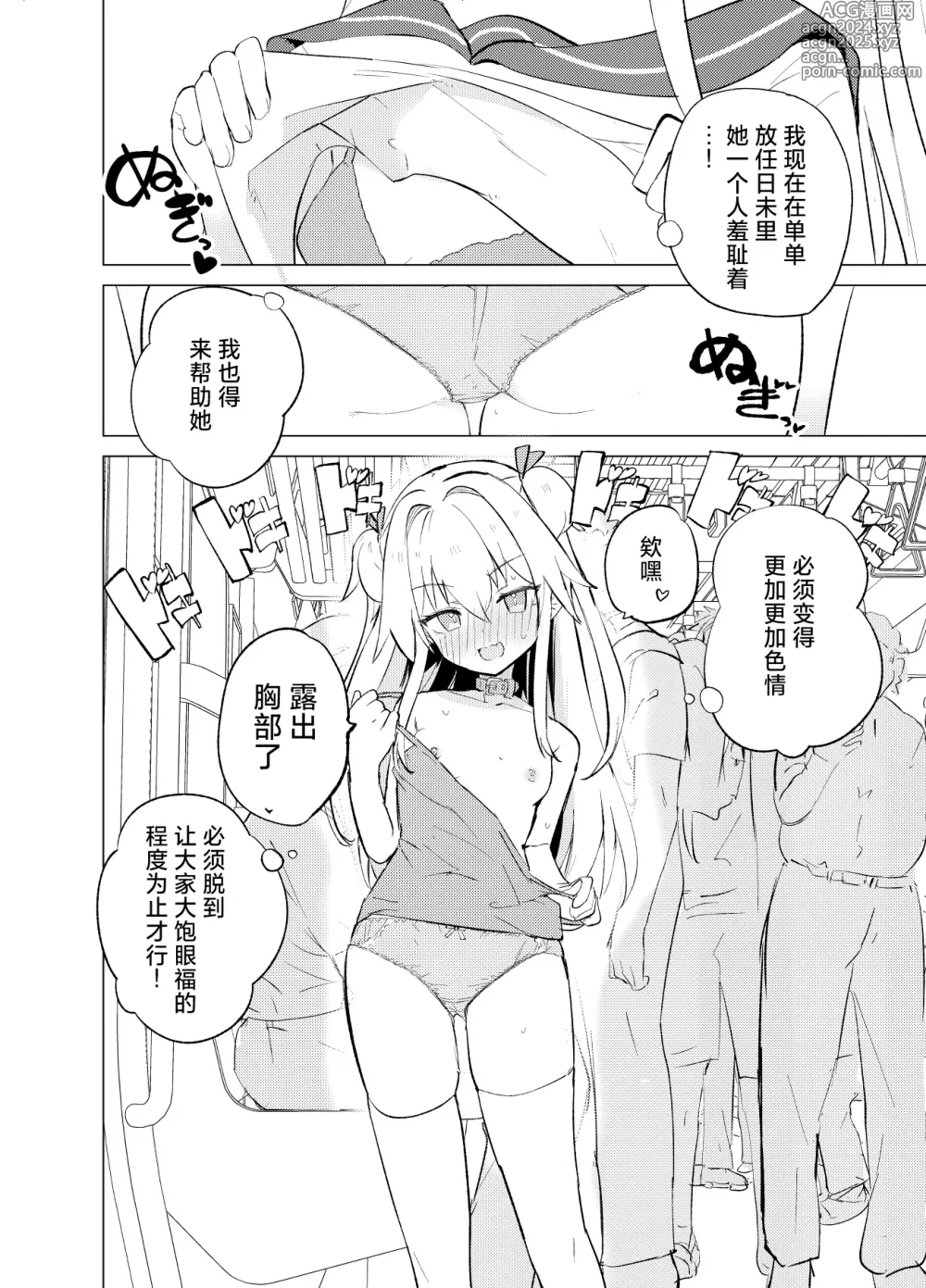 Page 10 of doujinshi 智能催眠性爱 其三 [Chinese] [白杨汉化组] [Digital]