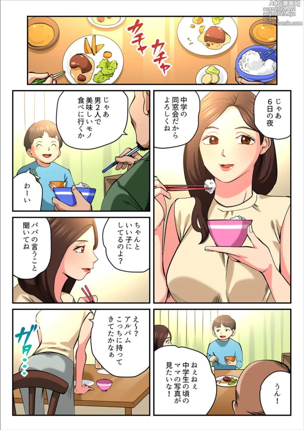 Page 3 of manga Yuru Tsuma ~ Rika-san wa Sukidarake 2