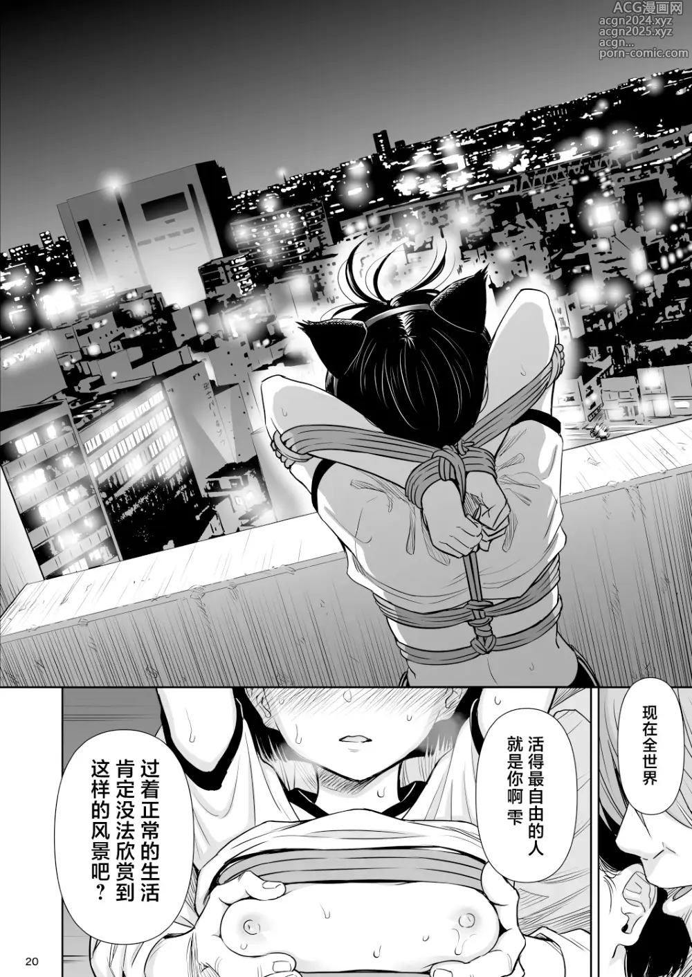 Page 19 of doujinshi Utaite no Ballad Ch. 9/10