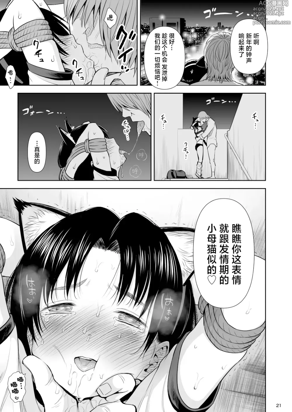 Page 20 of doujinshi Utaite no Ballad Ch. 9/10