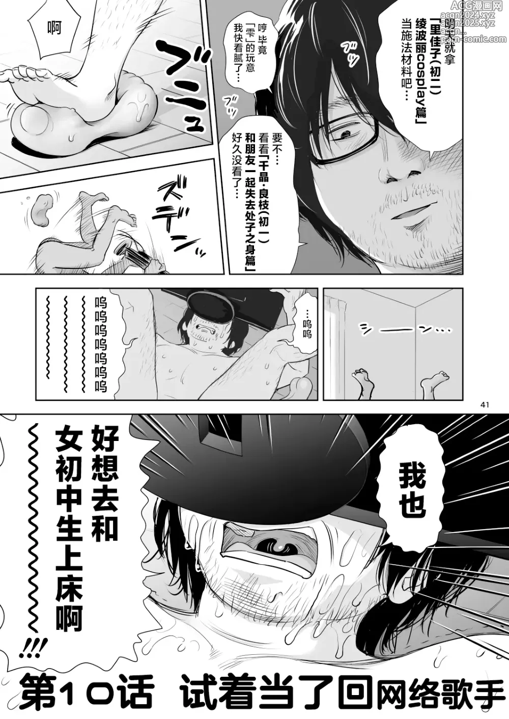 Page 40 of doujinshi Utaite no Ballad Ch. 9/10