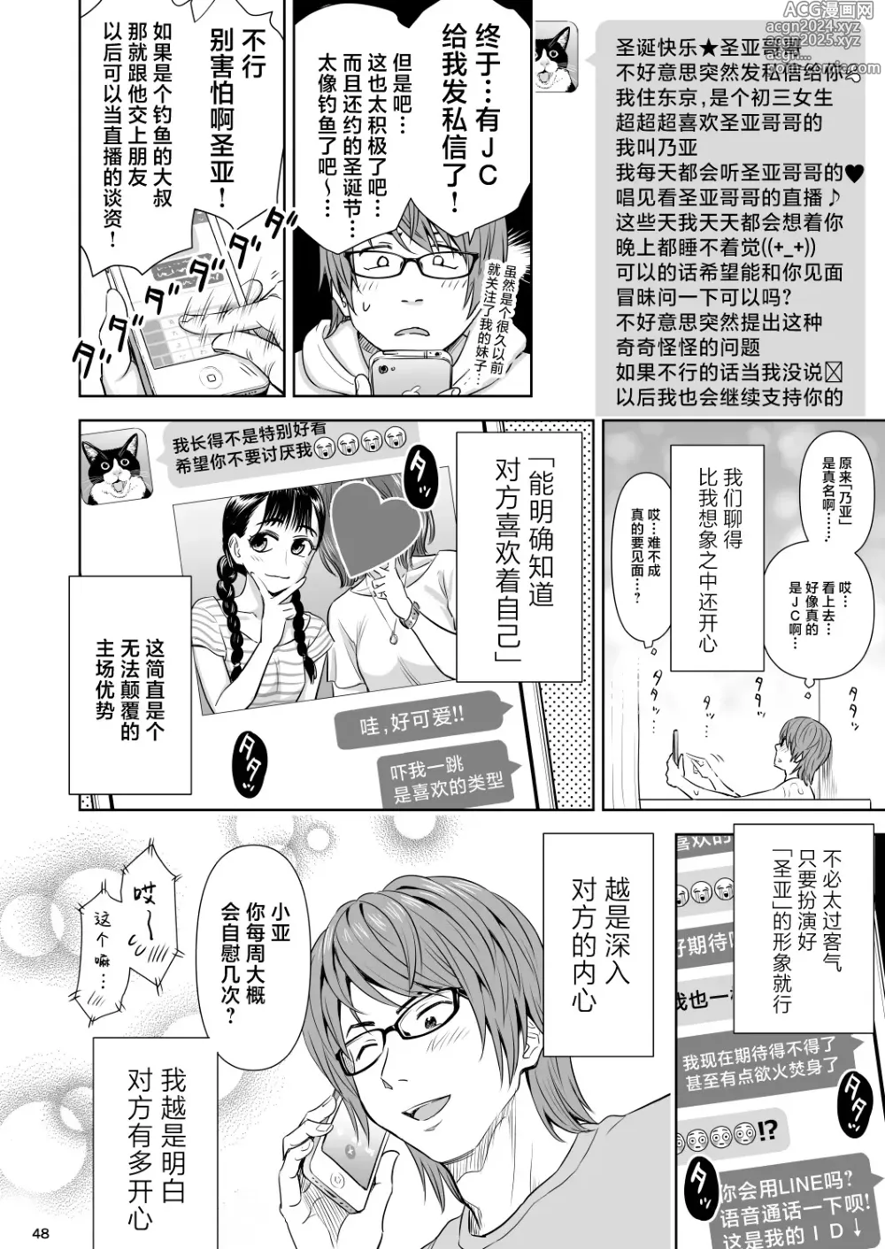 Page 47 of doujinshi Utaite no Ballad Ch. 9/10