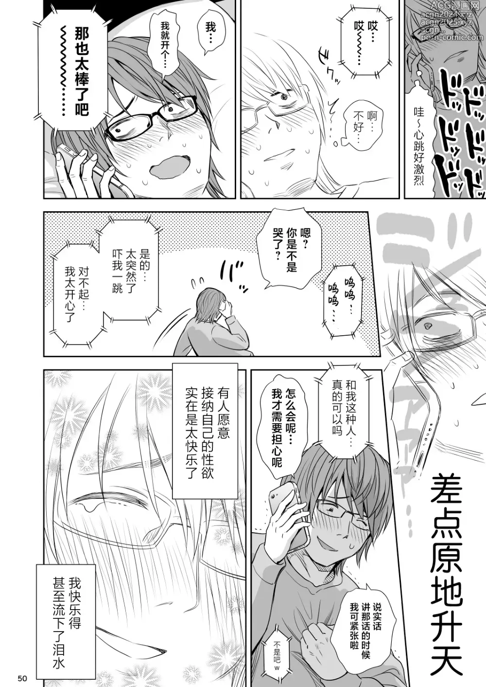 Page 49 of doujinshi Utaite no Ballad Ch. 9/10