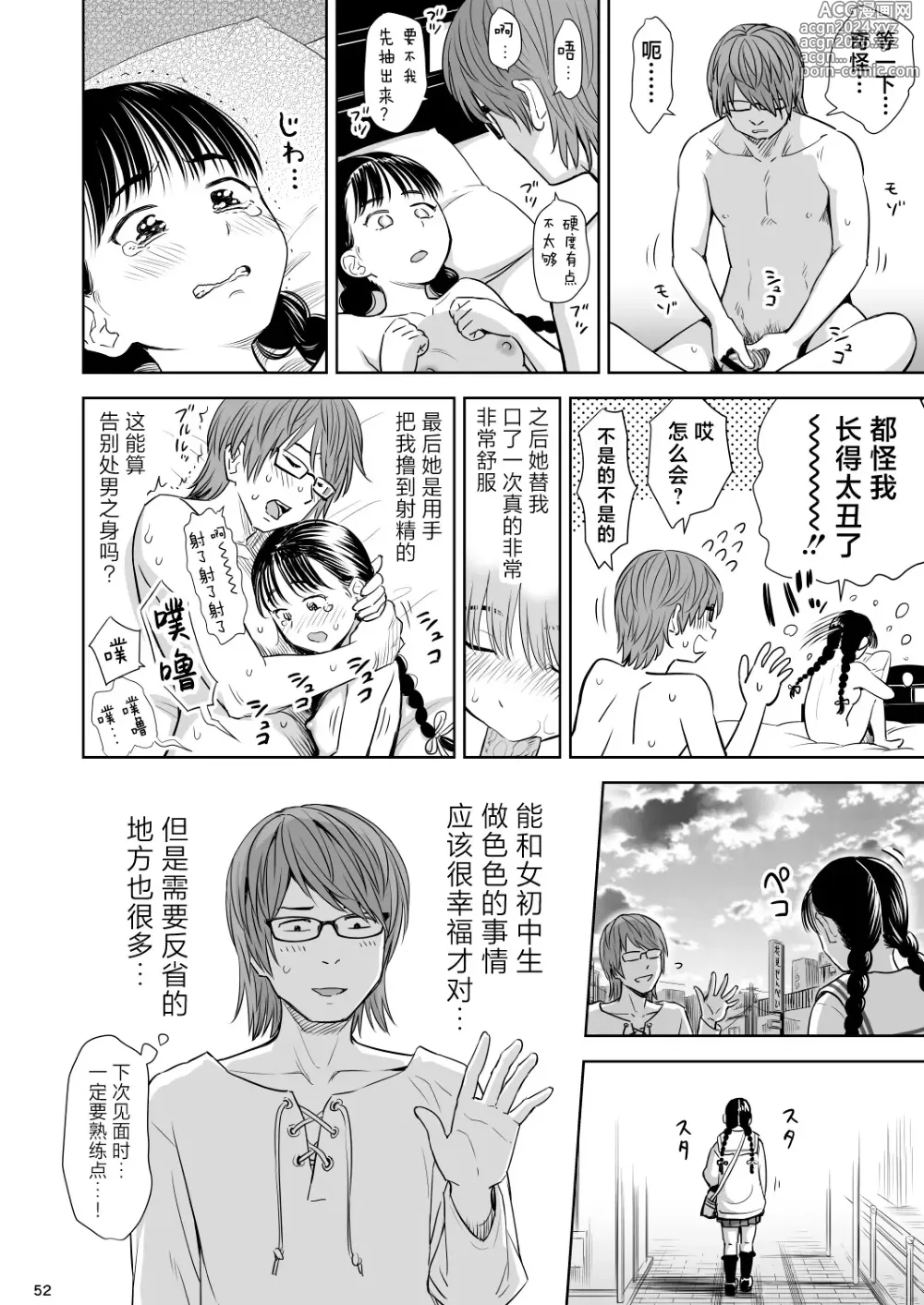 Page 51 of doujinshi Utaite no Ballad Ch. 9/10