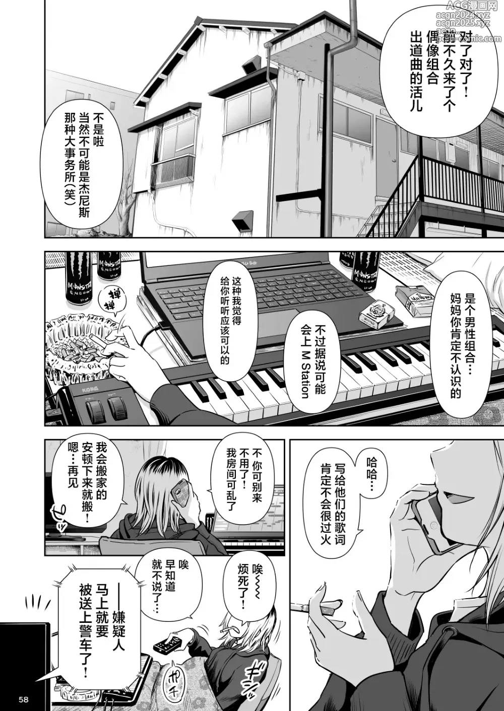 Page 57 of doujinshi Utaite no Ballad Ch. 9/10