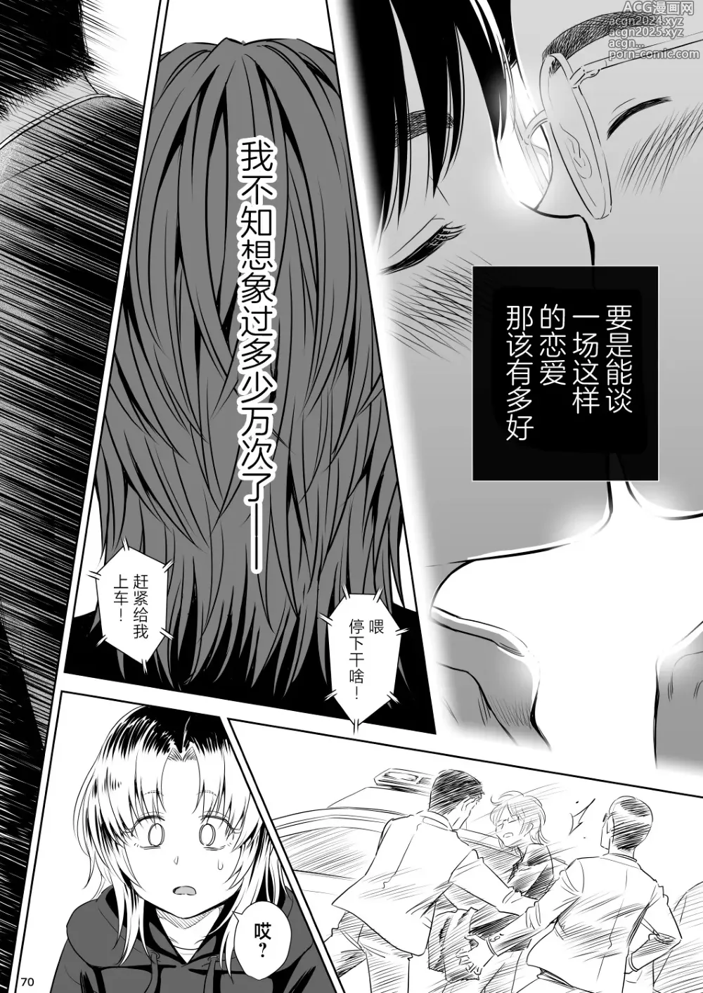 Page 69 of doujinshi Utaite no Ballad Ch. 9/10