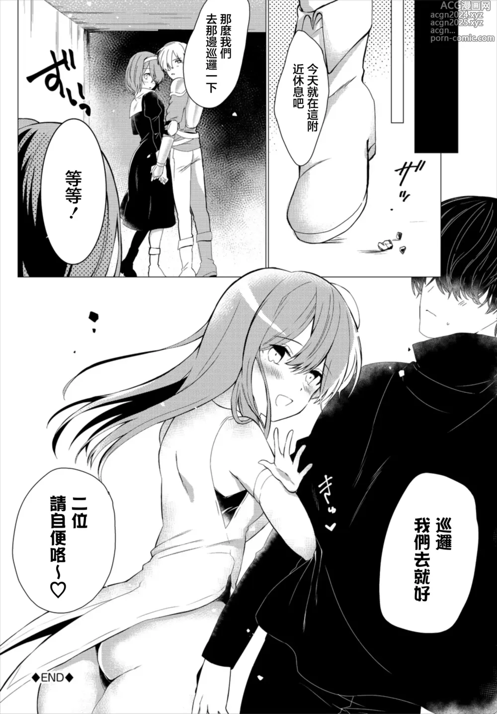 Page 20 of manga Kono Party  wa 2-ningumi de Aru!