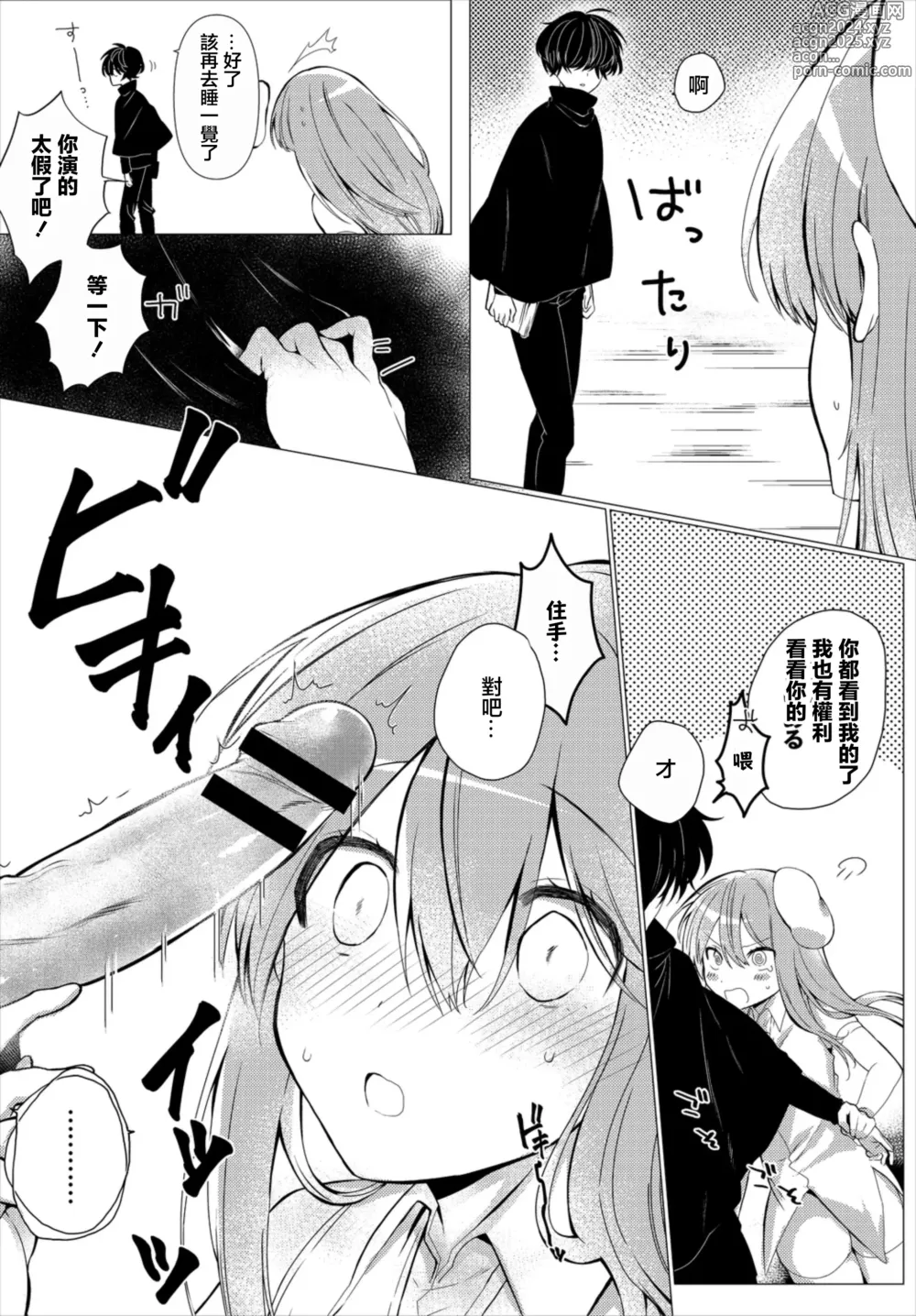 Page 4 of manga Kono Party  wa 2-ningumi de Aru!