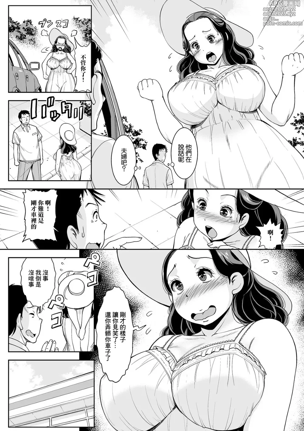 Page 3 of manga Kousoku Hitozuma Reiko-san