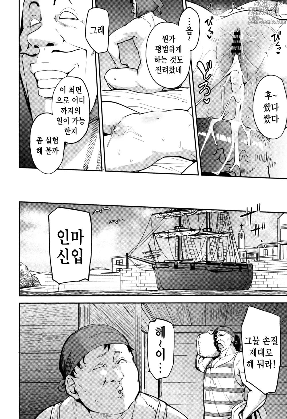 Page 5 of doujinshi 선주의 딸 마리벨 최면조교 III