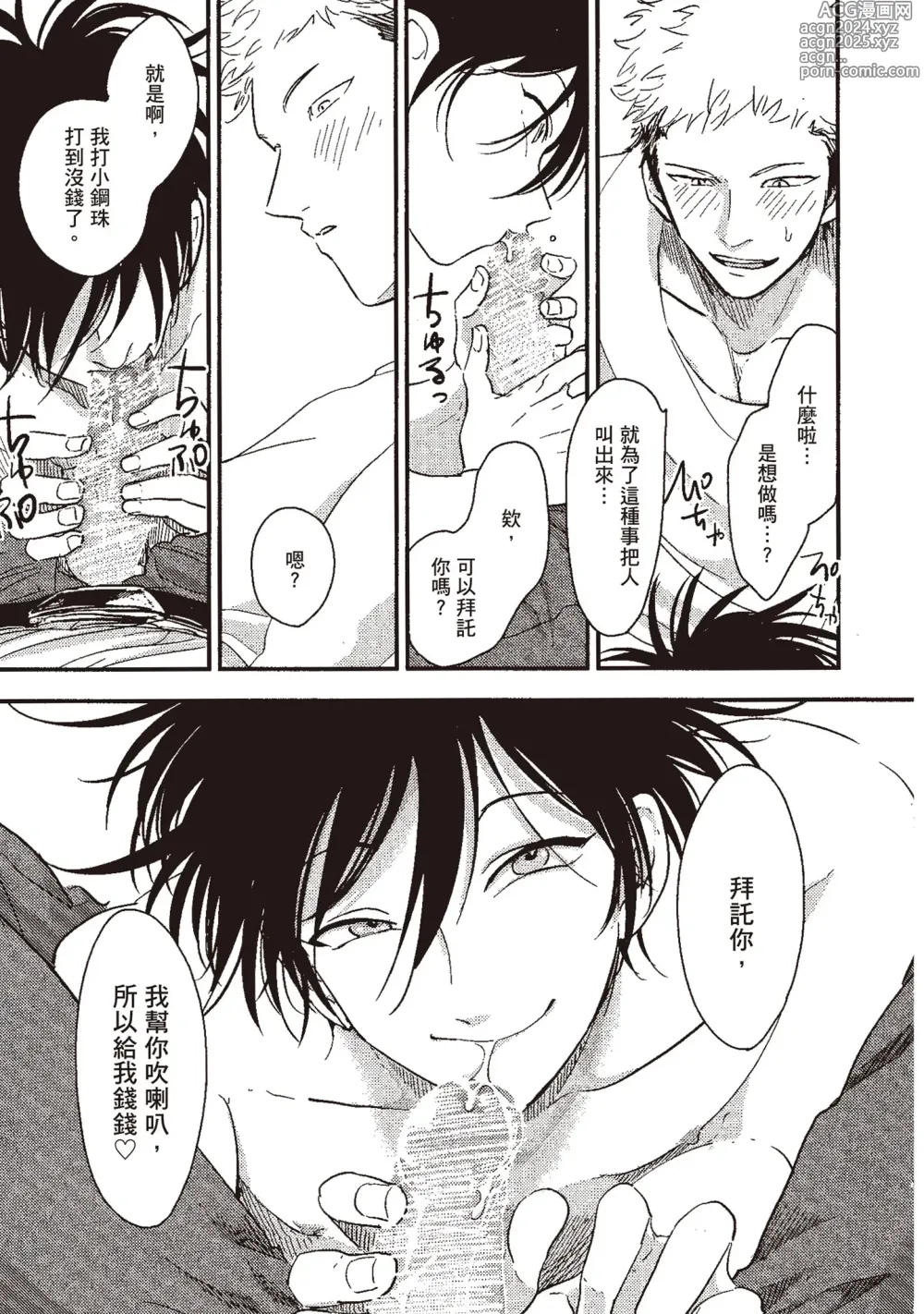 Page 11 of manga 八田百田 1