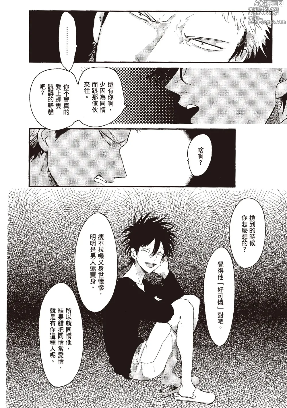 Page 102 of manga 八田百田 1