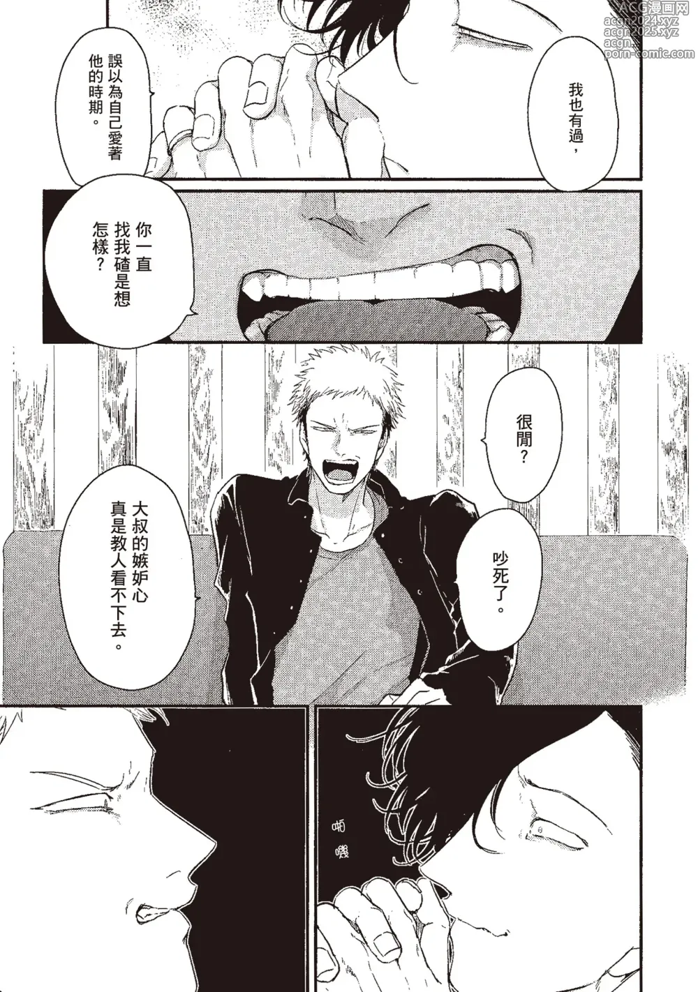 Page 103 of manga 八田百田 1