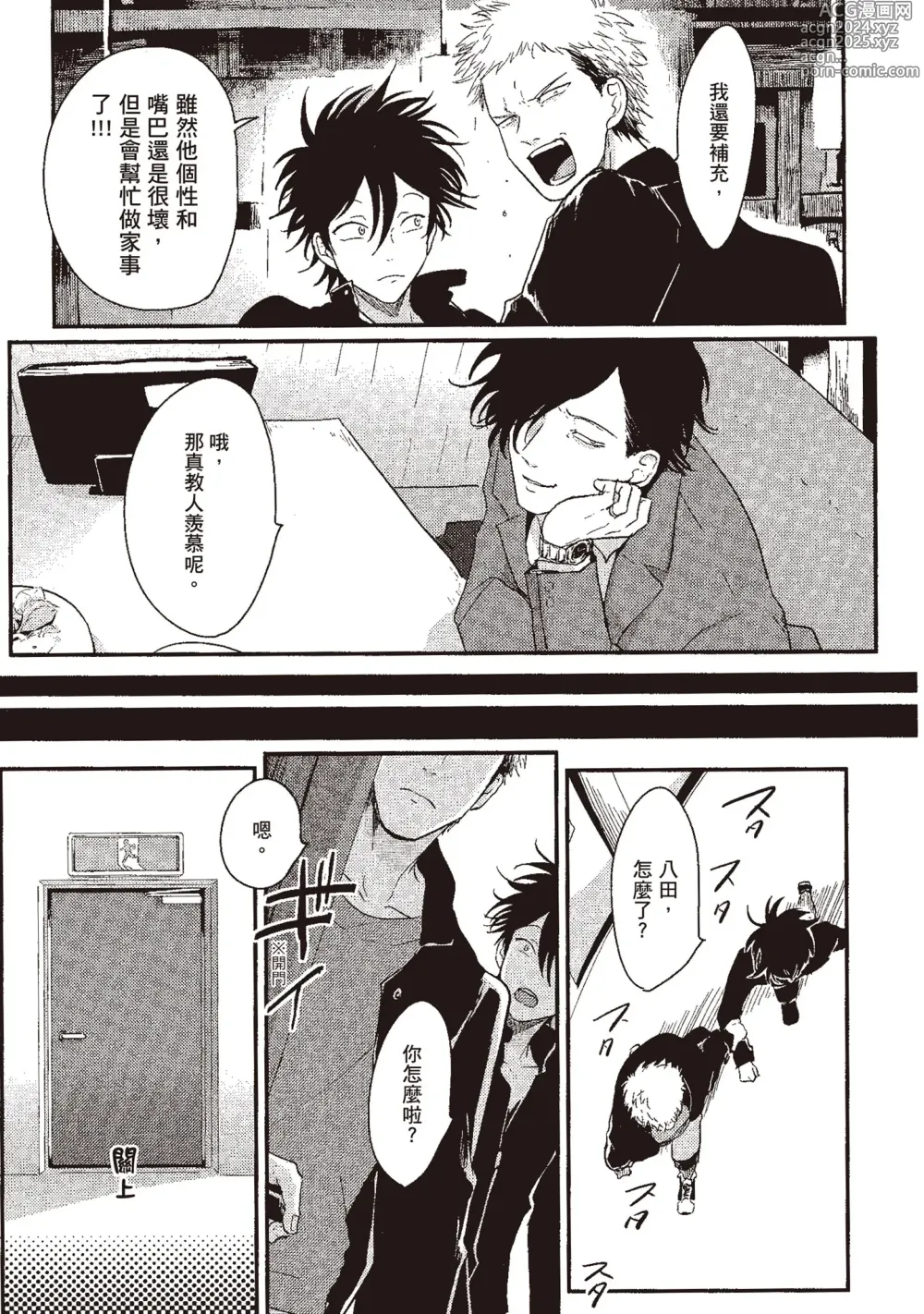 Page 105 of manga 八田百田 1