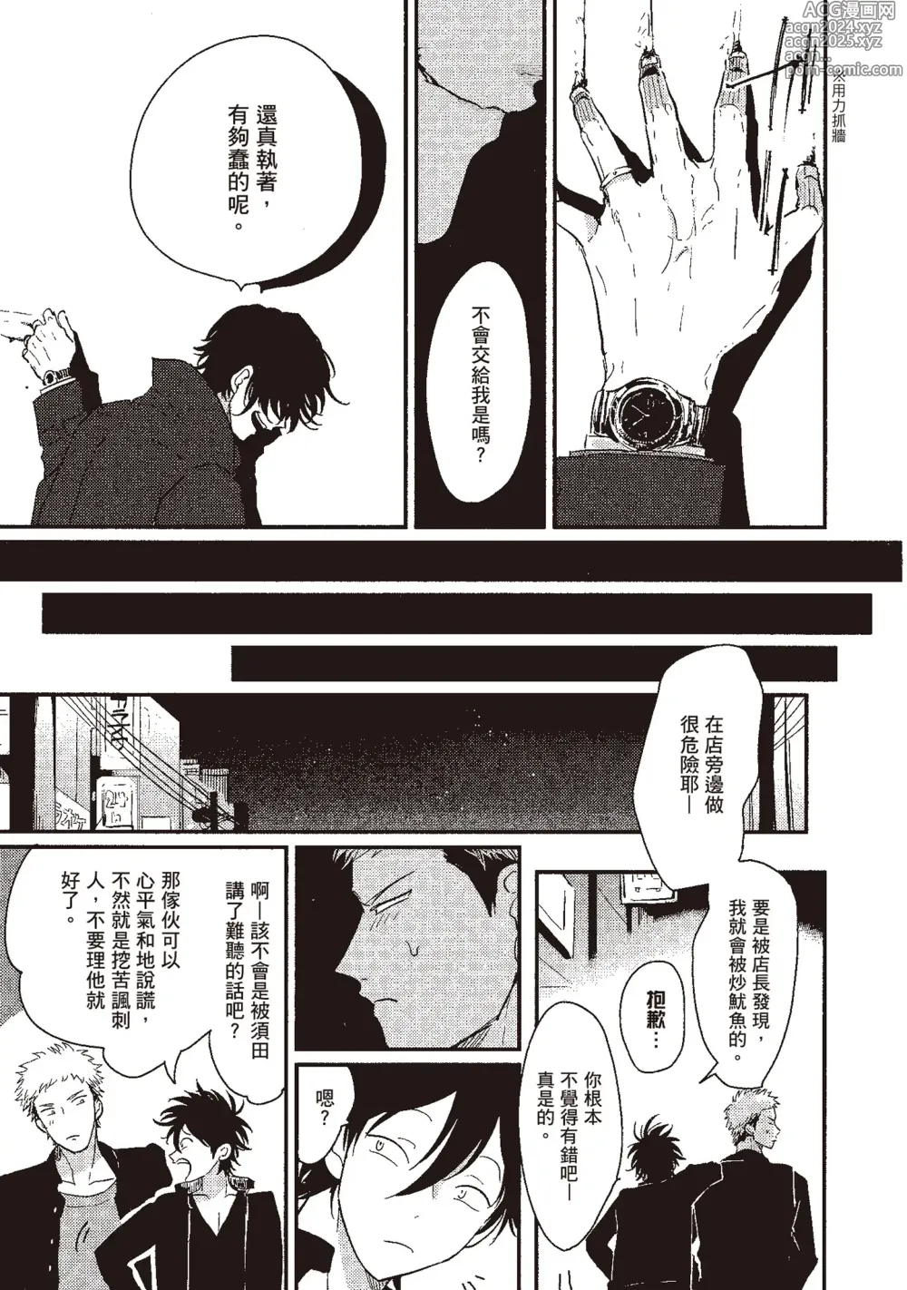 Page 111 of manga 八田百田 1