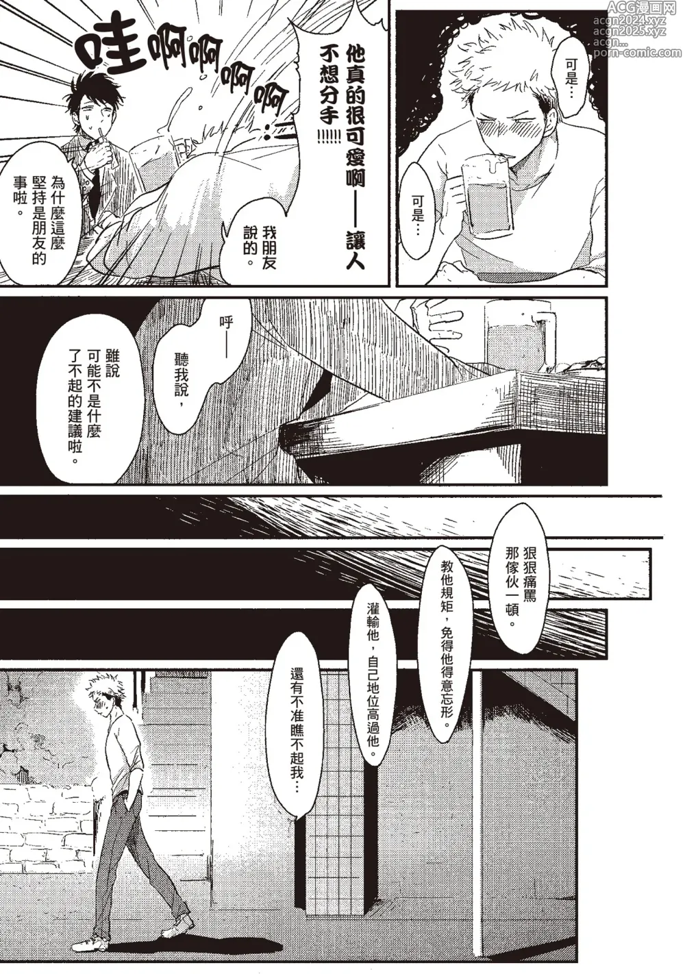 Page 13 of manga 八田百田 1