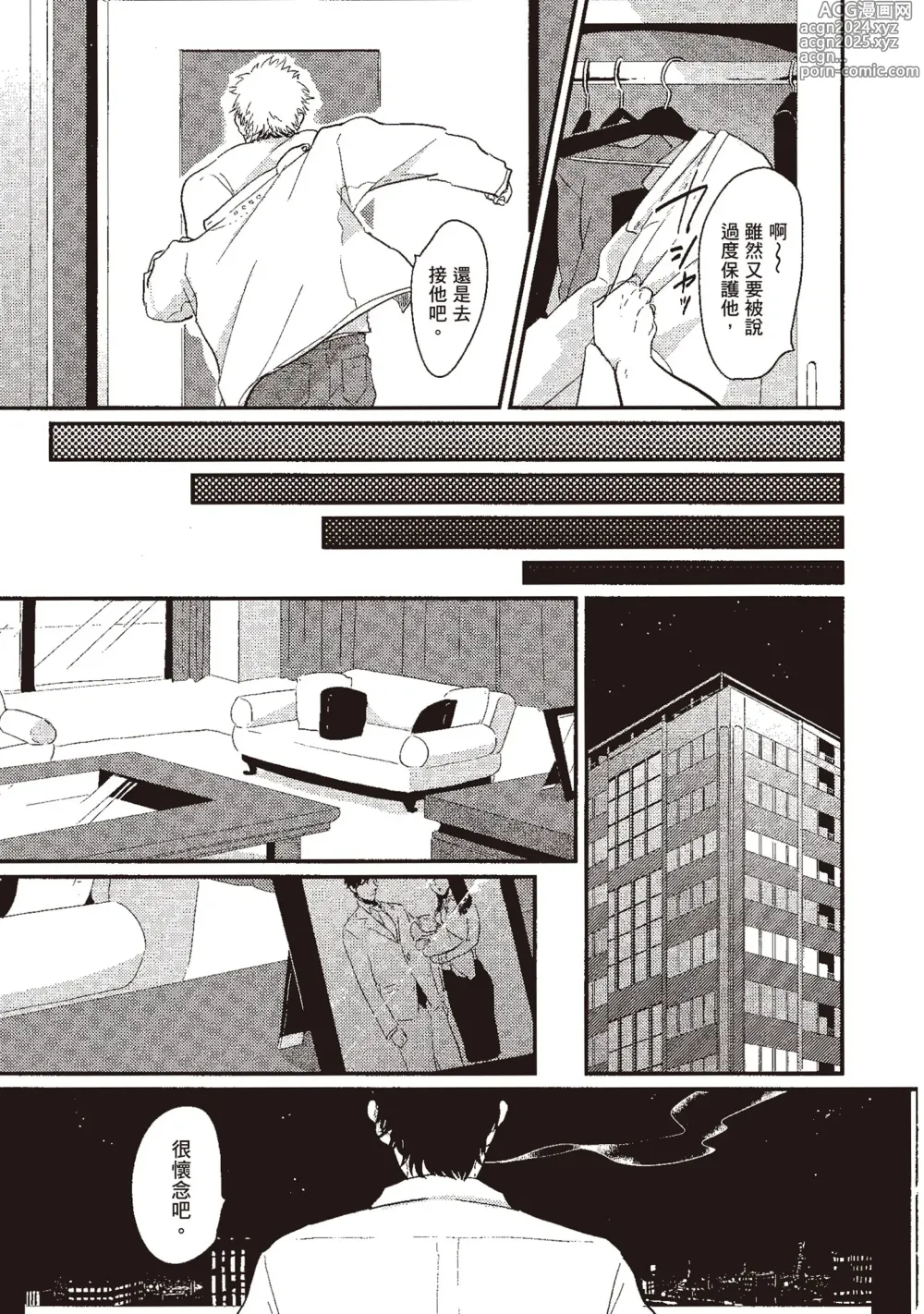 Page 123 of manga 八田百田 1