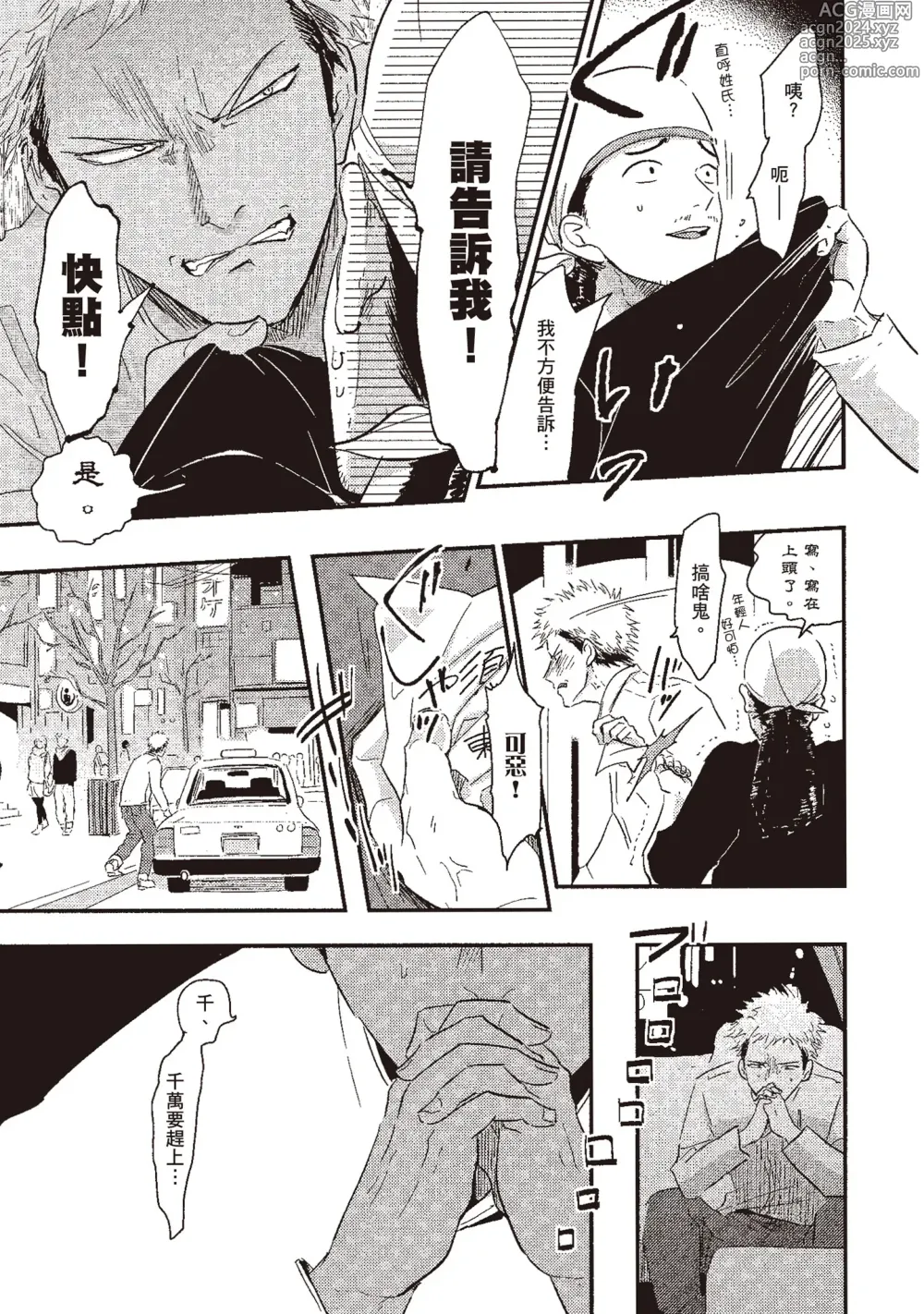 Page 129 of manga 八田百田 1