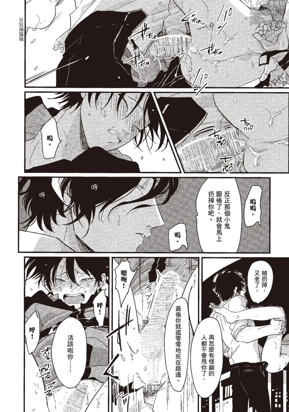 Page 130 of manga 八田百田 1