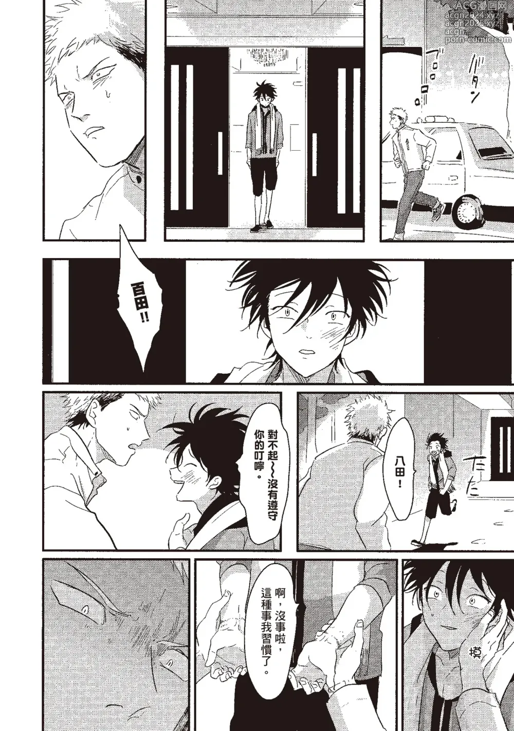 Page 138 of manga 八田百田 1