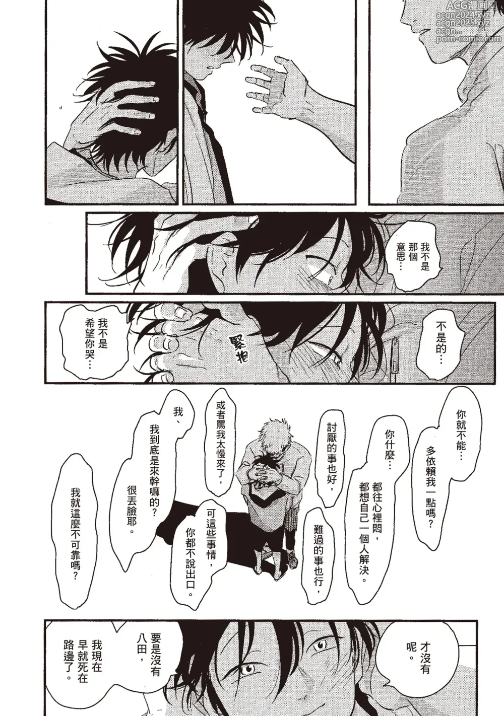 Page 142 of manga 八田百田 1