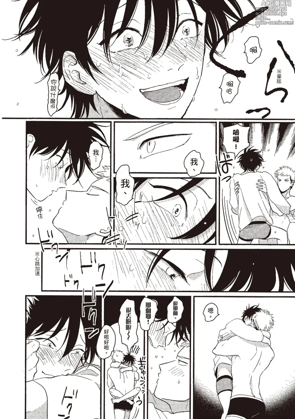 Page 160 of manga 八田百田 1