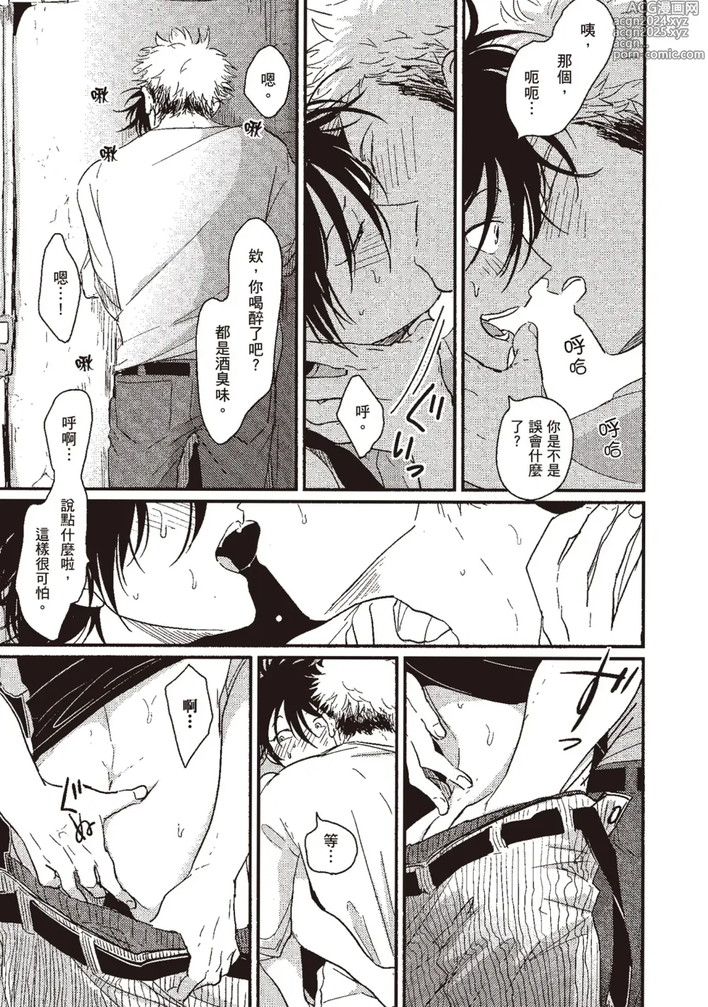 Page 17 of manga 八田百田 1