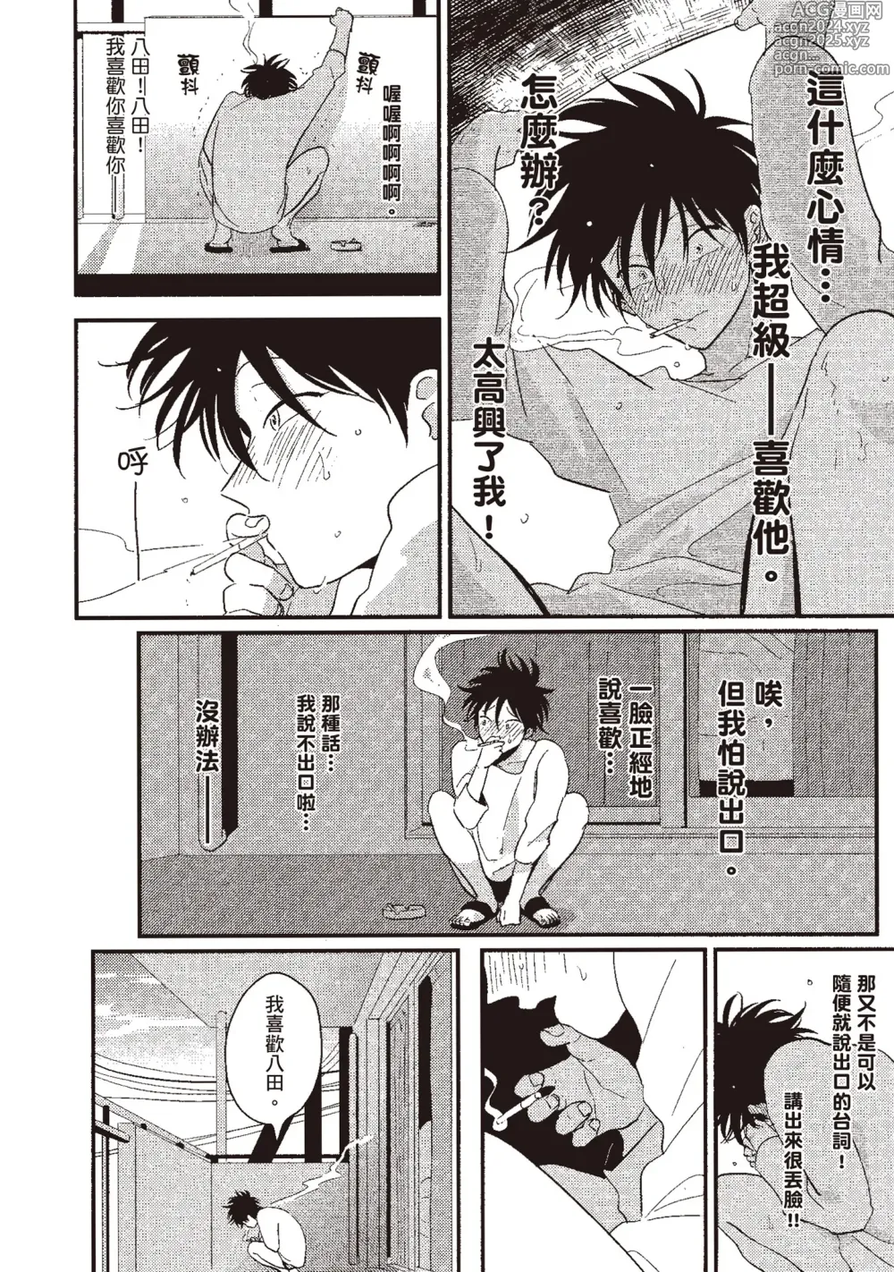 Page 168 of manga 八田百田 1