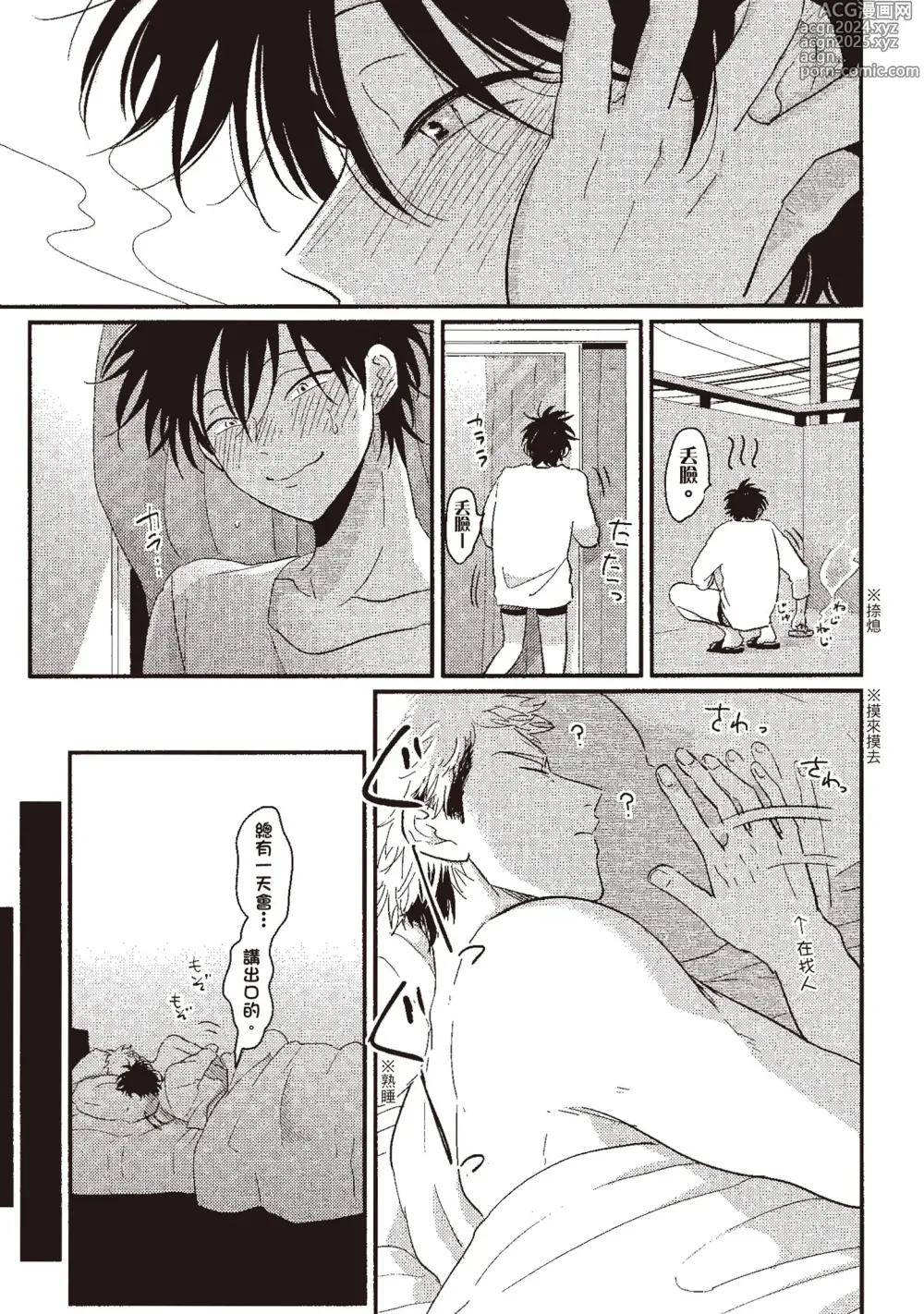 Page 169 of manga 八田百田 1